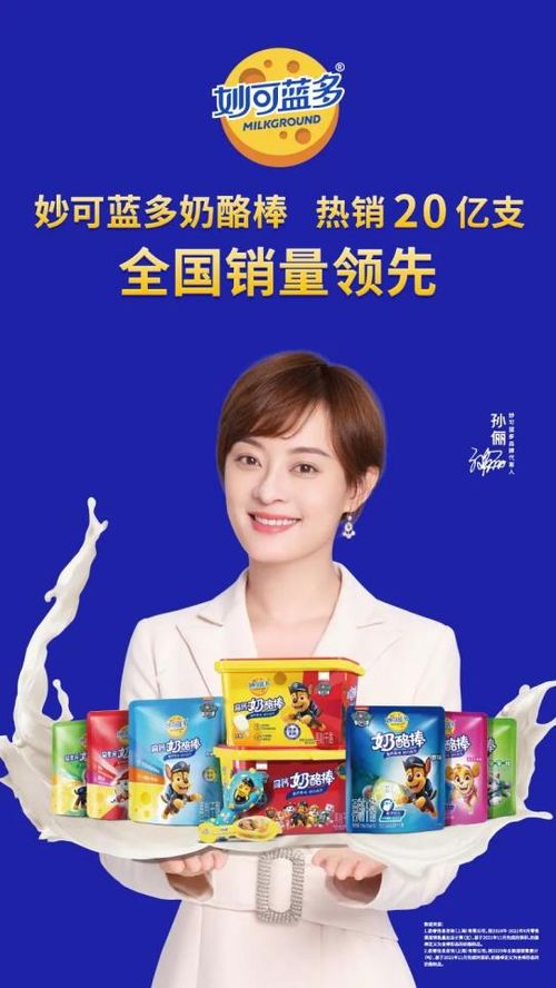 妙可蓝多发布全新广告片 深化奶酪消费场景，引领餐桌新“食”尚